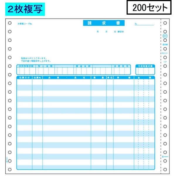 ヒサゴ ドットプリンタ帳票 請求書 GB822 2枚複写 200セット
