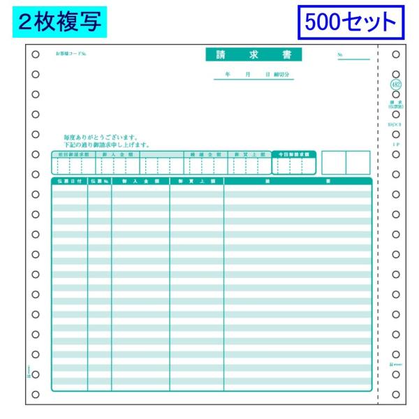 ヒサゴ ドットプリンタ帳票 請求書 BP0305 2枚複写 500セット