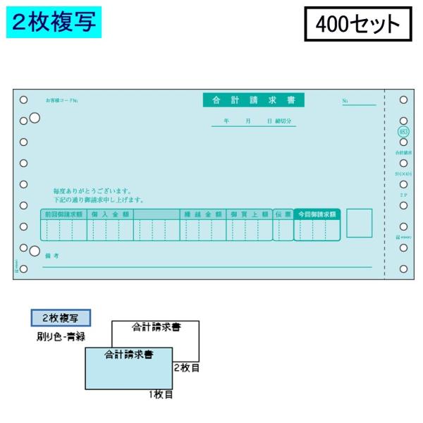 ヒサゴ ドットプリンタ帳票 合計請求書 GB483 2枚複写 400セット