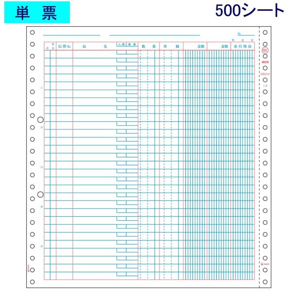 ヒサゴ ドットプリンタ帳票 補助簿 GB601単票 500シート