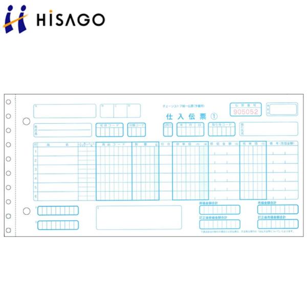 ヒサゴ チェーンストア統一伝票 BP1704 手書き用