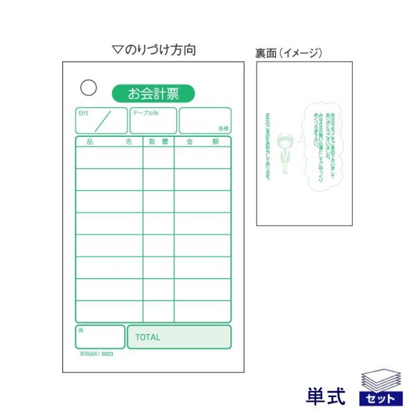 ヒサゴ お会計票 2003  500枚
