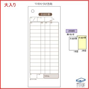 ヒサゴ お会計票 2枚複写 2039E お徳用1200セット