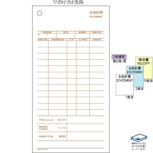 ヒサゴ お会計票 3枚複写 3231 200セット 税サービス付