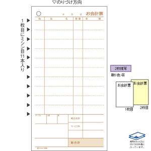 ヒサゴ お会計票 2枚複写 3066 300セット ミシン11本の商品画像