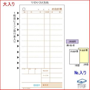 ヒサゴ お会計票 2枚複写No.入り 3066NE お徳用1000セット
