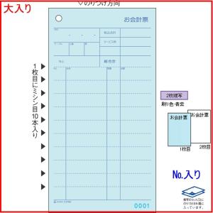 ヒサゴ お会計票 2枚複写No.入り 3127NE お徳用1000セット