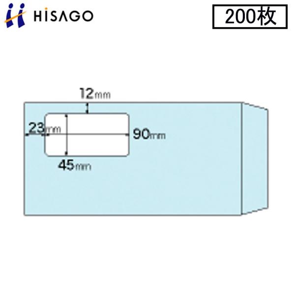 ヒサゴ 窓つき封筒 MF04 長形3号 ブルー 200枚