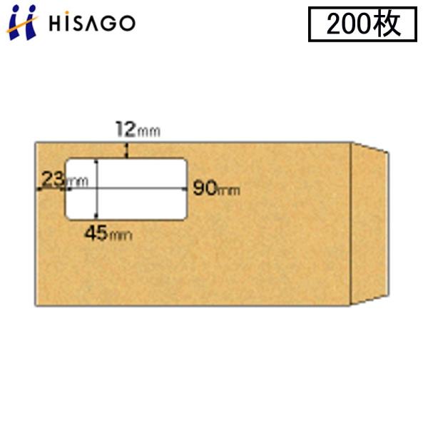 ヒサゴ 窓つき封筒 MF06 長形3号 クラフト紙 200枚