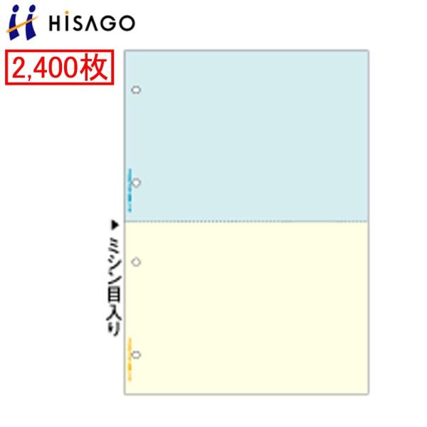 ヒサゴ マルチプリンタ帳票 BP2011WZ  2400枚