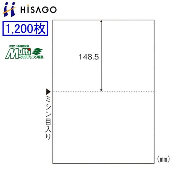 ヒサゴ マルチプリンタ帳票 FSC2002Z 1200枚 FSC認証紙