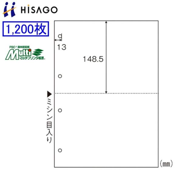ヒサゴ マルチプリンタ帳票 FSC2003Z 1200枚 FSC認証紙