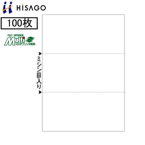 ヒサゴ マルチプリンタ帳票 FSC2004 100枚 FSC認証紙