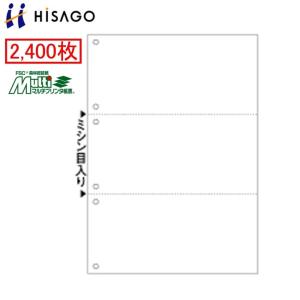 ヒサゴ マルチプリンタ帳票 FSC2005W 2400枚 FSC認証紙