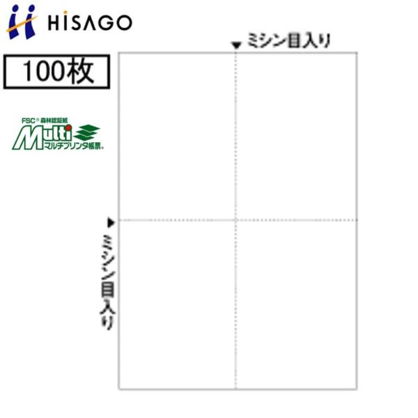 ヒサゴ マルチプリンタ帳票 FSC2006 100枚 FSC認証紙