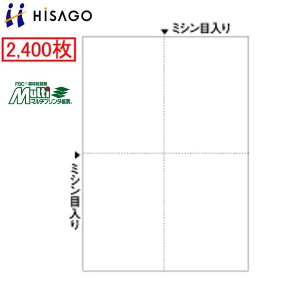 ヒサゴ マルチプリンタ帳票 FSC2006W 2400枚 FSC認証紙