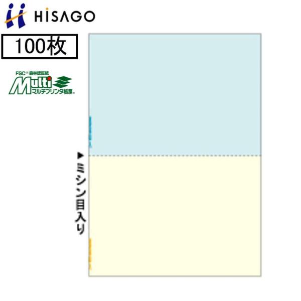ヒサゴ マルチプリンタ帳票 FSC2010 100枚 FSC認証紙