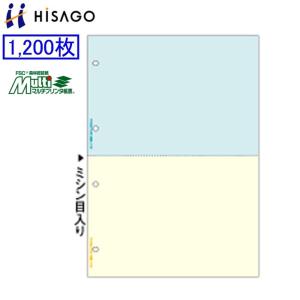 ヒサゴ マルチプリンタ帳票 FSC2011Z 1200枚 FSC認証紙