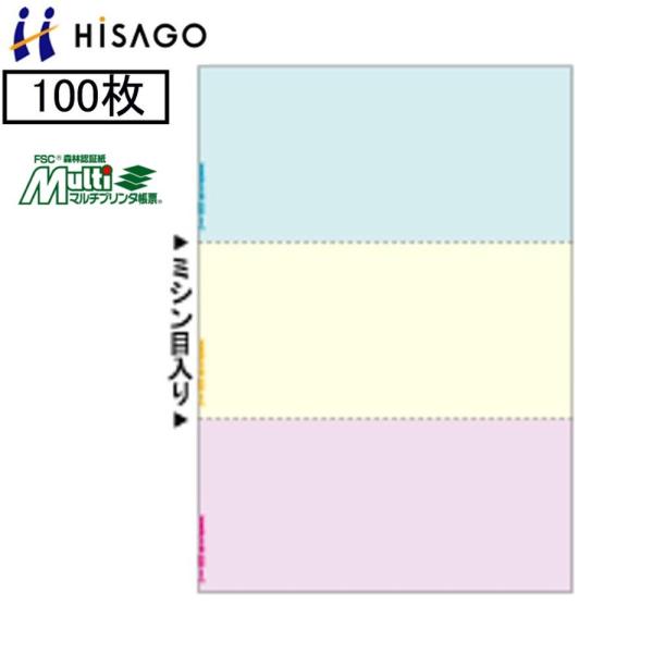 ヒサゴ マルチプリンタ帳票 FSC2012 100枚 FSC認証紙