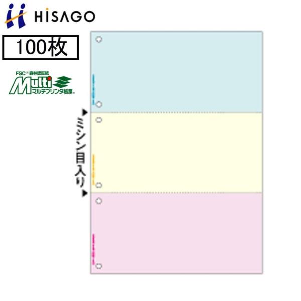 ヒサゴ マルチプリンタ帳票 FSC2013 100枚 FSC認証紙