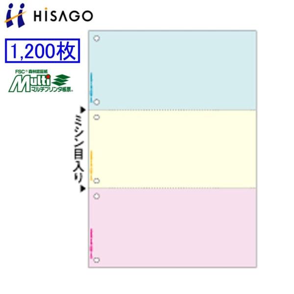 ヒサゴ マルチプリンタ帳票 FSC2013Z 1200枚 FSC認証紙