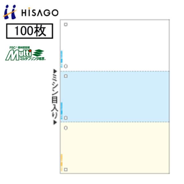 ヒサゴ マルチプリンタ帳票 FSC2080 100枚 FSC認証紙