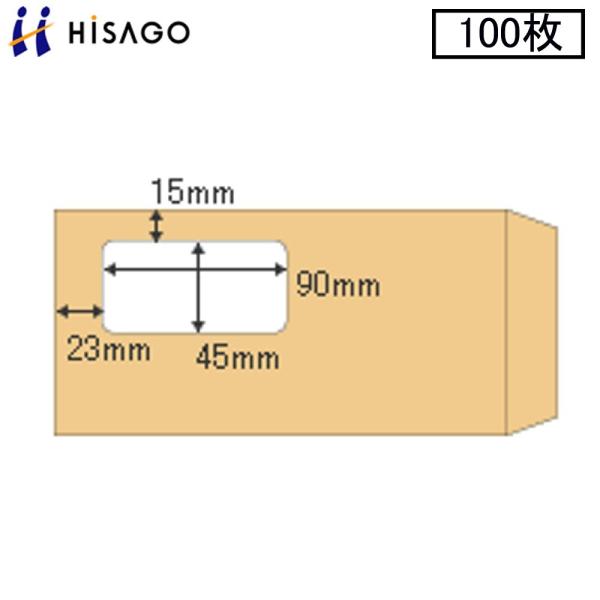 ヒサゴ 窓つき封筒 MF17 A4三ツ折用 クラフト 100枚
