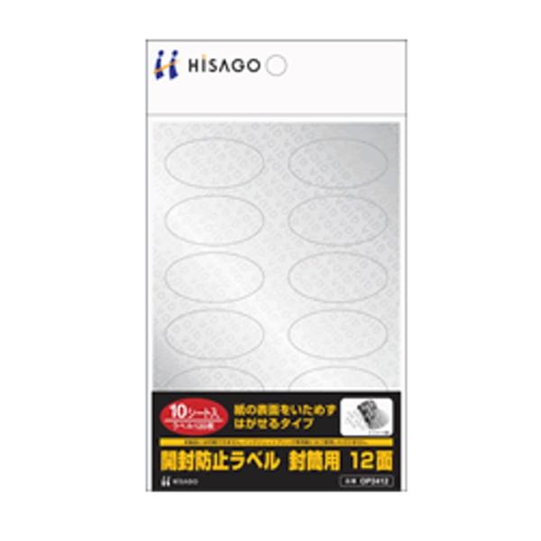ヒサゴ 開封防止ラベル OP2412