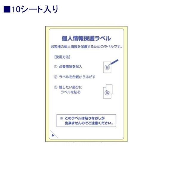 ヒサゴ 目隠しラベル OP2413 返送用 はがき全面 10枚入り