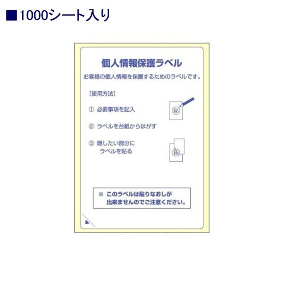ヒサゴ 目隠しラベル LB2413 返送用 はがき全面 1000枚入り