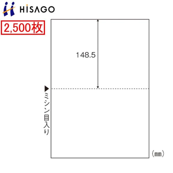 ヒサゴ マルチプリンタ帳票 BPE2002 ★2500枚 エコノミー商品