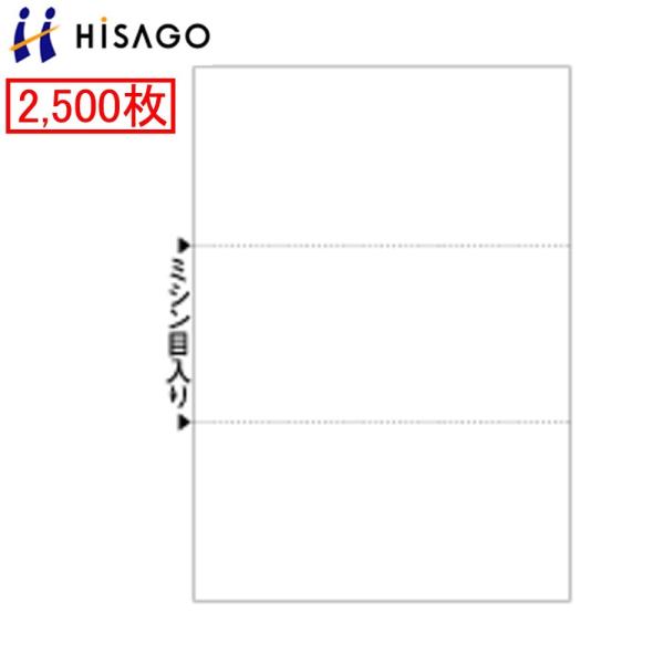 ヒサゴ マルチプリンタ帳票 BPE2004 ★2500枚 エコノミー商品