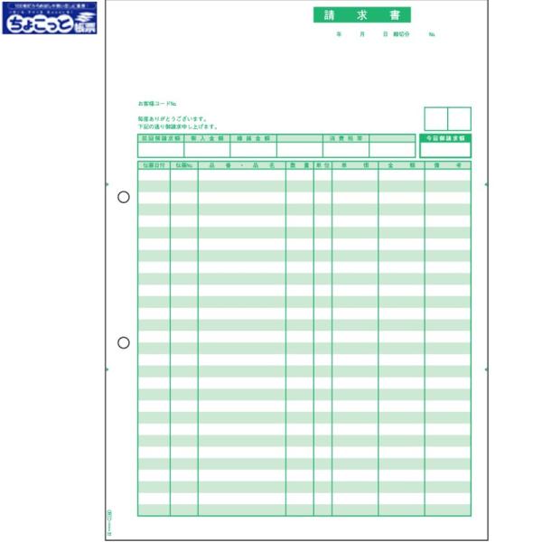 ヒサゴ プリンタ帳票 請求書 OP1148 100枚 ちょこっと帳票