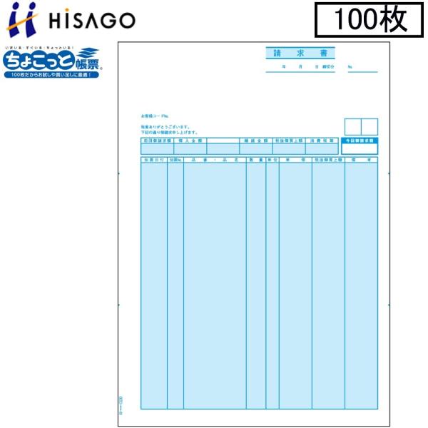 ヒサゴ プリンタ帳票 請求書 OP1116 100枚 ちょこっと帳票