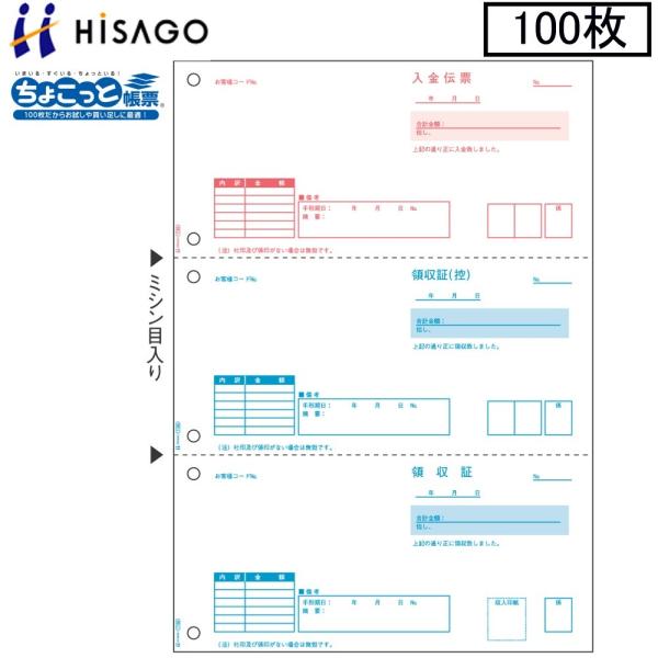 ヒサゴ プリンタ帳票 領収証 OP1166 100枚 ちょこっと帳票