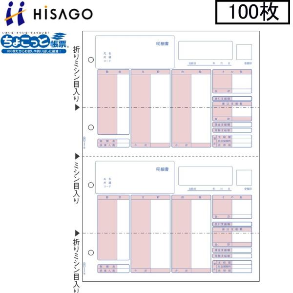 ヒサゴ プリンタ帳票 （給与）明細書 OP1150 100枚 ちょこっと帳票