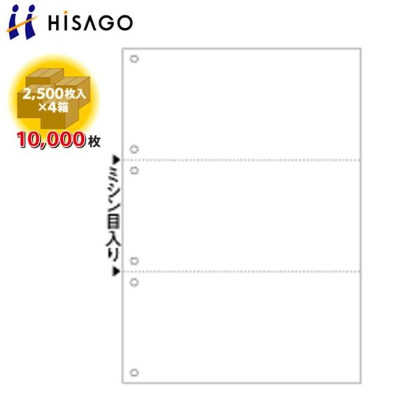 ヒサゴ マルチプリンタ帳票 BPE2005×4 ★10000枚 超エコノミー商品