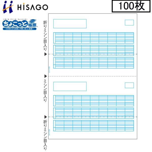 ヒサゴ プリンタ帳票 給与明細書 OP1172 100枚 ちょこっと帳票