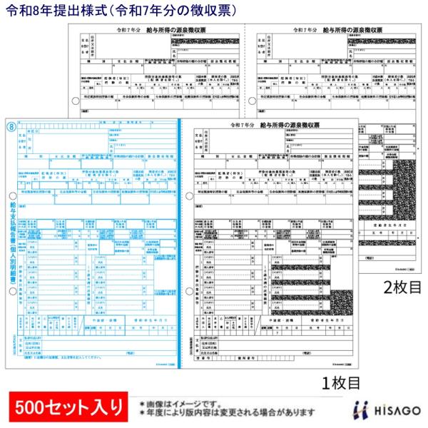 ヒサゴ 所得税源泉徴収票 GB1195M A4判 ★500セット （令和8年提出用）
