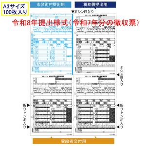 ヒサゴ 所得税源泉徴収票 GB1195M A4判 ☆500セット （令和8年提出用