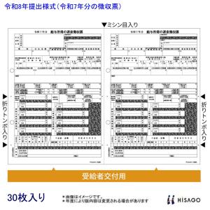 ヒサゴ 所得税源泉徴収票 GB1195M A4判 ☆500セット （令和8年提出用