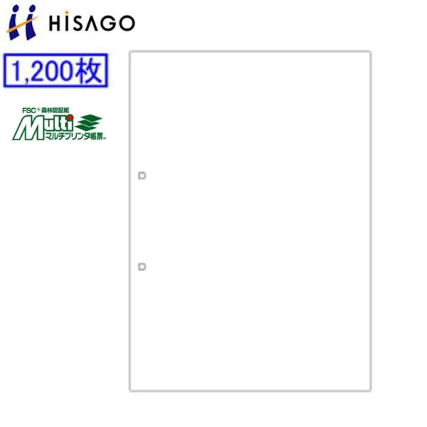 ヒサゴ マルチプリンタ帳票 FSC2001Z 1200枚 FSC認証紙