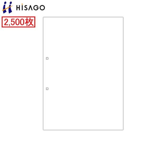 ヒサゴ マルチプリンタ帳票 BPE2001 ★2500枚 エコノミー商品