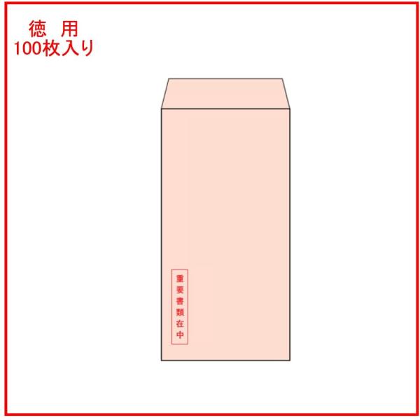 ヒサゴ 透けない封筒 MF51N 長形3号 ピンク ★100枚入