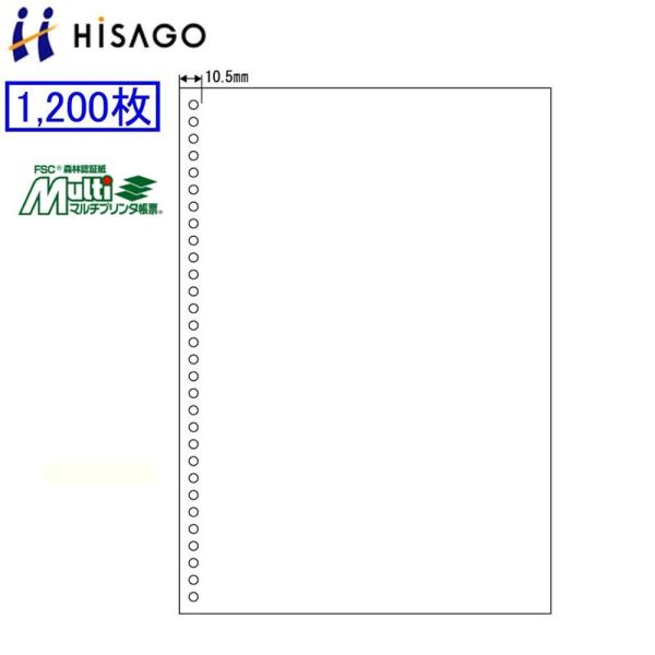 ヒサゴ マルチプリンタ帳票 FSC2049Z 1200枚  FSC認証紙