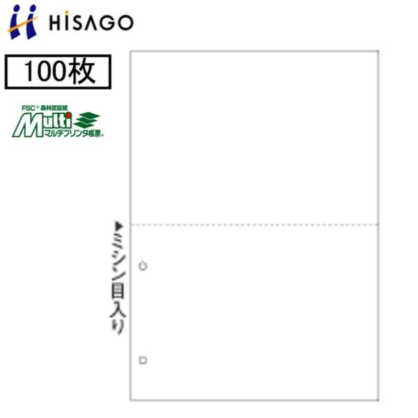 ヒサゴ マルチプリンタ帳票 FSC2084Z 1200枚 FSC認証紙