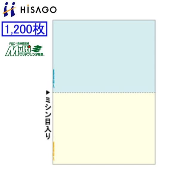 ヒサゴ マルチプリンタ帳票 FSC2010Z 1200枚 FSC認証紙