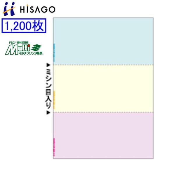 ヒサゴ マルチプリンタ帳票 FSC2012Z 1200枚 FSC認証紙