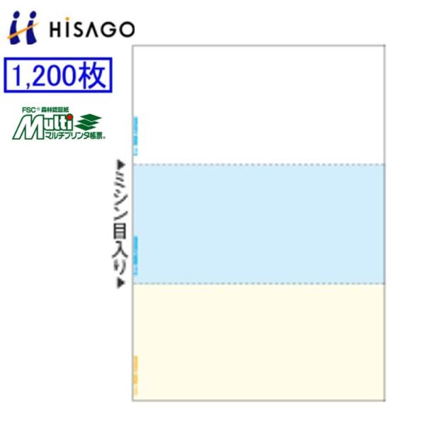 ヒサゴ マルチプリンタ帳票 FSC2079Z 1200枚 FSC認証紙