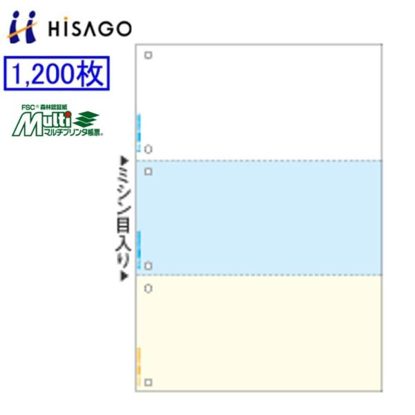 ヒサゴ マルチプリンタ帳票 FSC2080Z 1200枚 FSC認証紙